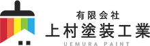 青森県八戸市に拠点を構える有限会社上村塗装工業は、住宅や建物の外壁・屋根塗装を中心に高品質な施工を提供する塗装専門会社です。現在、事業拡大に伴い塗装職人・現場スタッフを求人募集中です。未経験者も大歓迎。手に職をつけたい方や、安定して働きたい方は、ぜひ有限会社上村塗装工業で一緒に働きましょう。
